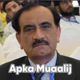 Prof. Dr. Ghazanfar Ali Sandhu | Apka Muaalij Prof. Dr. Ghazanfar Ali Sandhu | Apka Muaalij