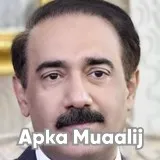 Prof. Dr. Mughese Amin | Apka Muaalij Prof. Dr. Mughese Amin | Apka Muaalij