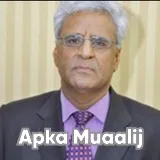 Prof. Dr. Mumtaz Ahmad | Apka Muaalij Prof. Dr. Mumtaz Ahmad | Apka Muaalij
