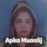 Ms. Sumbal Gulzar | Apka Muaalij Ms. Sumbal Gulzar | Apka Muaalij
