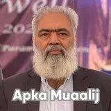 Prof. Dr. Zahid Abdul Hamid | Apka Muaalij Prof. Dr. Zahid Abdul Hamid | Apka Muaalij